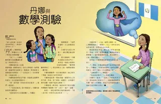 丹娜與數學測驗