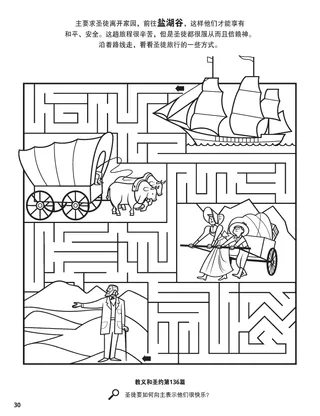 Journey to the Salt Lake Valley coloring page