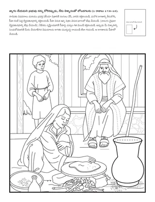 ప్రాథమిక ప్రోత్సాహకార్యక్రమ పేజీ: త్యాగం చేయమని ప్రభువు నన్ను కోరినప్పుడు, నేను విశ్వాసంతో లోబడగలను