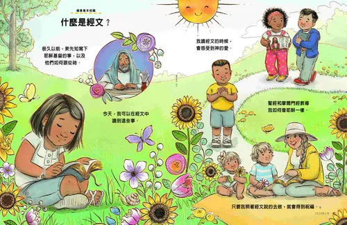 頁面PDF：兒童閱讀和學習經文的插圖