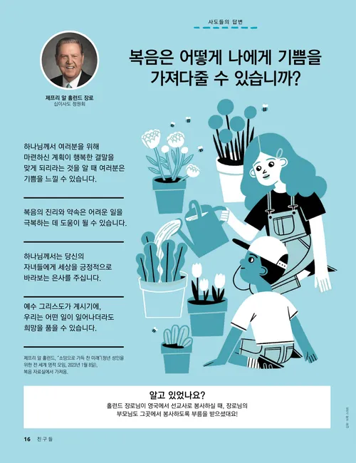 화분의 꽃에 물을 주는 소년과 소녀의 삽화가 담긴 PDF 페이지