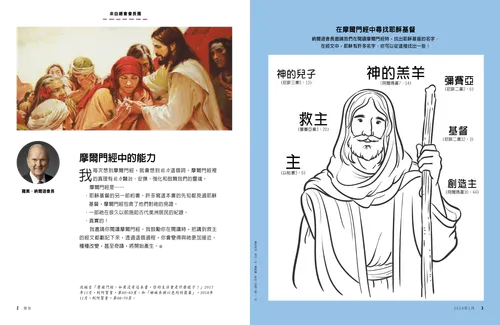 耶穌基督醫治人們的文章PDF，以及著色頁活動