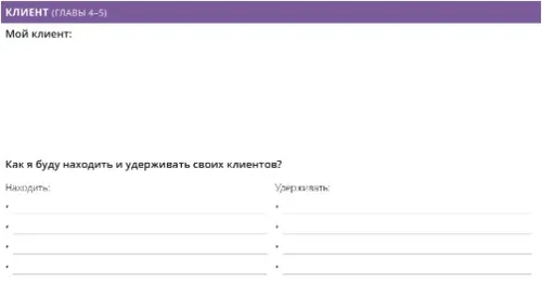 Личный деловой планировщик: раздел клиента