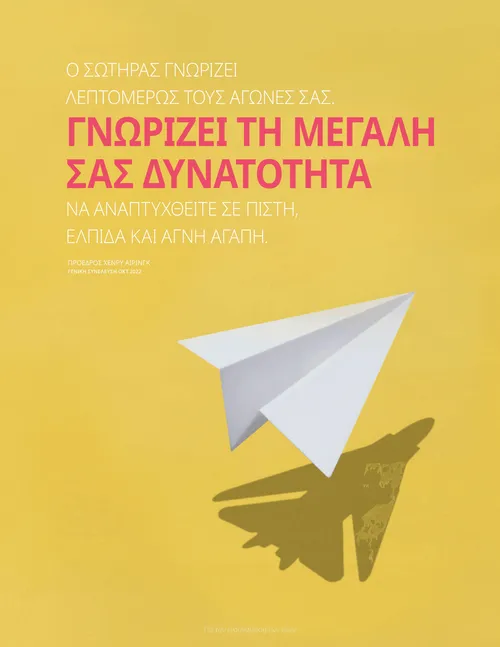 Αφίσα με παράθεμα του Άιρινγκ