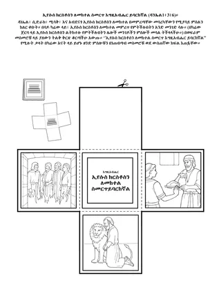 ዋና ተግባር ገጽ፡ ኢየሱስ ክርስቶስን ለመከተል በመረጥኩ ጊዜ እግዚአብሔር ይባርከኛል።