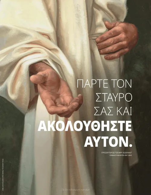 Αφίσα με παράθεμα του Χόλλαντ