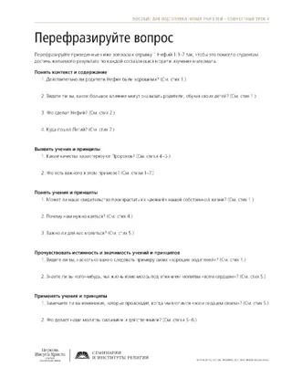 раздаточный материал, Перефразируйте вопрос