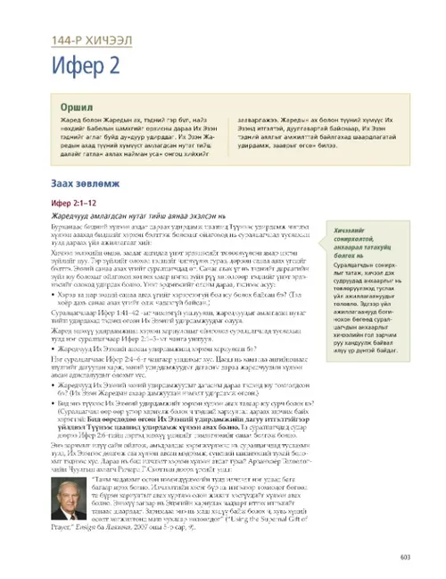 багшийн гарын авлагын жишээ