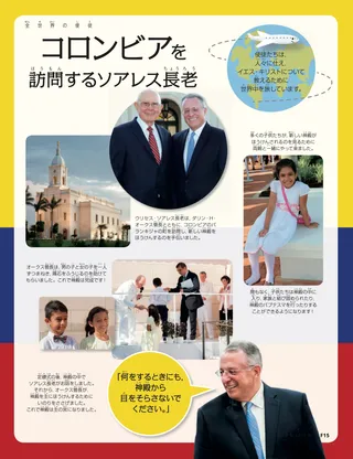 コロンビアを訪問するソアレス長老