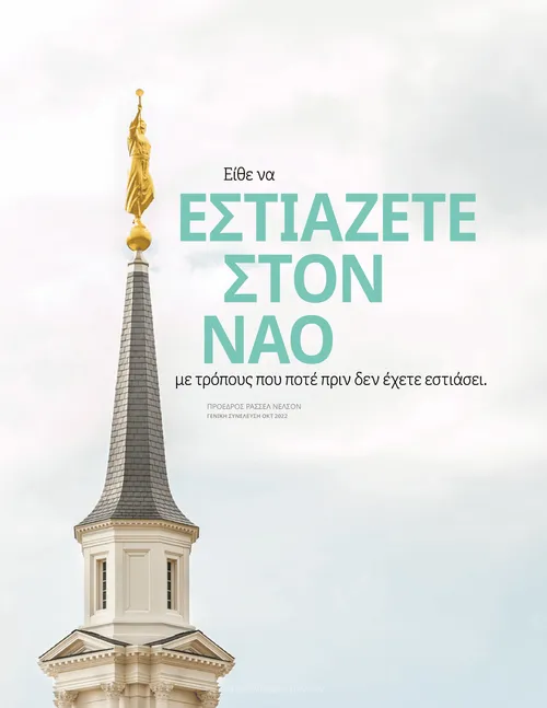 Αφίσα με παράθεμα Νέλσον