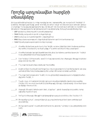 ուսուցման թերթիկ, Որոշել արդյունավետ հարցերի տեսակները