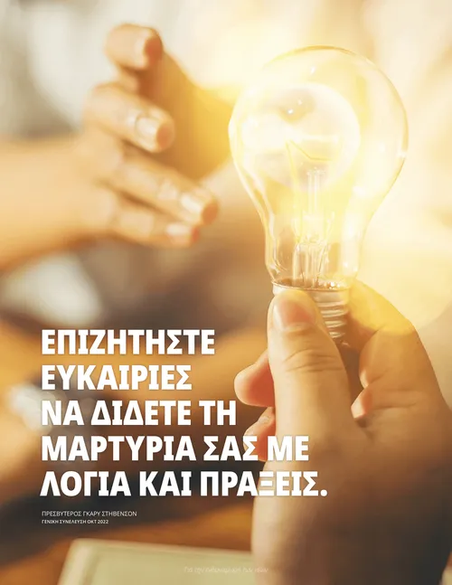 Αφίσα με παράθεμα του Στήβενσον