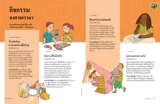 เรื่องราว PDF