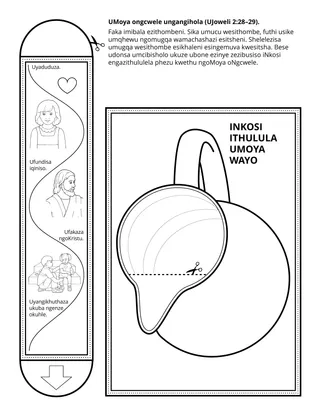 Ikhasi lokwenziwayo leNhlangano yabaNtwana: UMoya oNgcwele ungangihola