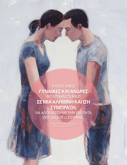 Αφίσα με παράθεμα του Σοάρες