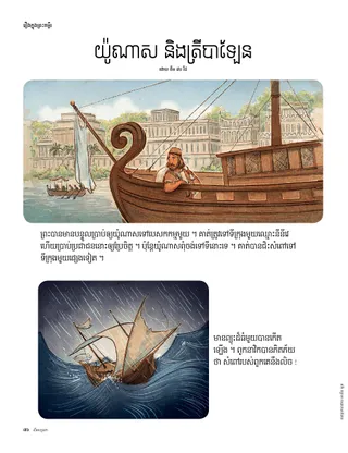 Jonah and the Whale 1