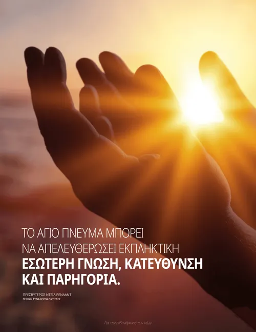 Αφίσα με παράθεμα του Ρένλαντ