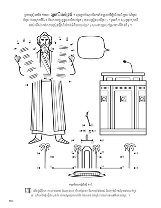 Ninth Article of Faith coloring page