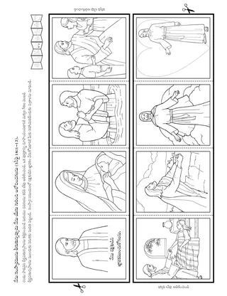 ప్రోత్సాహ కార్యక్రమ పేజీ: నేను రక్షకుడిని గుర్తుంచుకోగలను