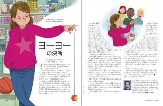 ヨーヨーの決断