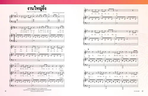 งานใหญ่ยิ่ง: เพลงสาระสำคัญของเยาวชนประจำปี 2021
