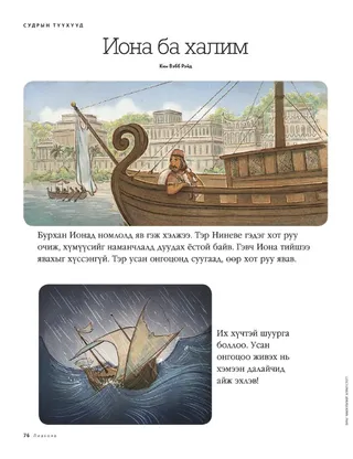 Jonah and the Whale 1