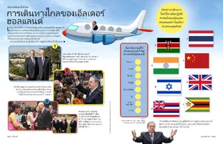 Elder Hollands Long Trip