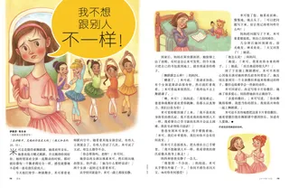 我不想跟别人不一样！