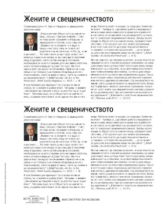 материал за раздаване, Жените и свещеничеството