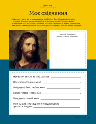 Вправа в PDF форматі з портретом Ісуса Христа