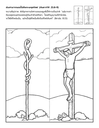 หน้ากิจกรรม: ฉันสามารถพึ่งพาพระเยซูคริสต์ได้