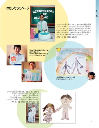 わたしたちのページ