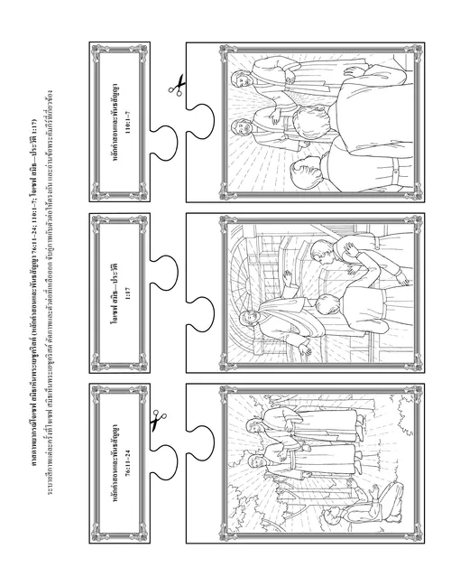 หน้ากิจกรรม: โจเซฟ สมิธเห็นพระเยซูคริสต์