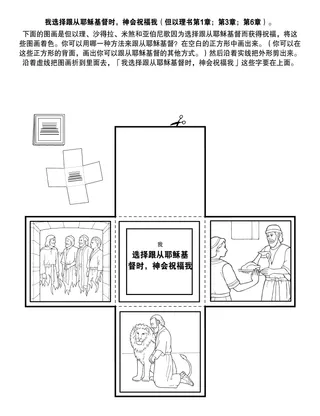 初级会活动页：我选择跟从耶稣基督时，神会祝福我。