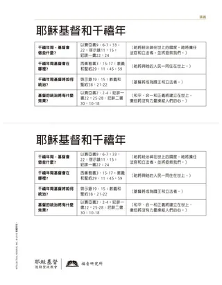 講義，耶穌基督和千禧年