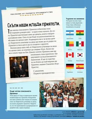 Primary children in Ghana holding up Friend magazines