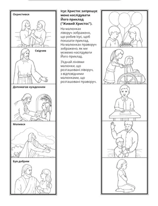 творча сторінка: Ісус Христос запрошує мене наслідувати Його приклад