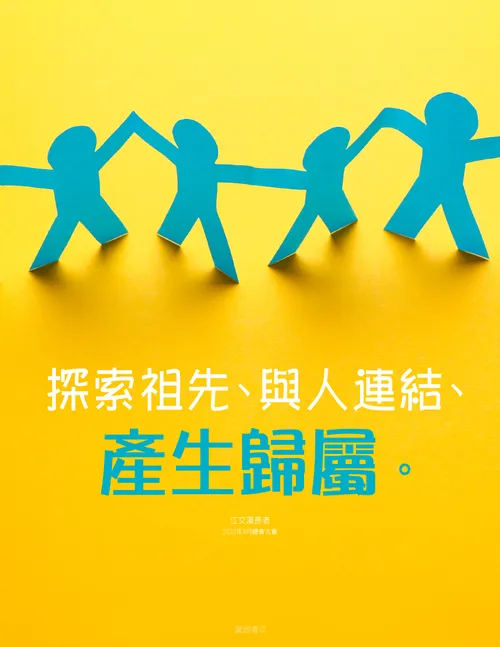 海報：人型紙鏈