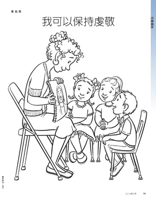 著色頁（虔敬）