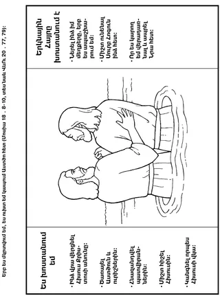 գործնական աշխատանքի էջ. Մենք ուխտեր ենք կապում, երբ մկրտվում ենք