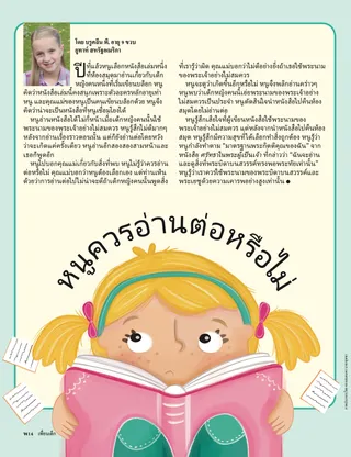 Should I Keep Reading