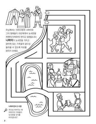 Nephi Obtains the Brass Plates coloring page