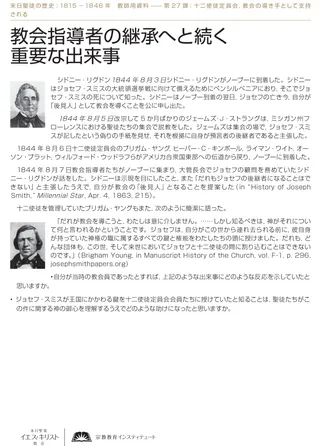 配付資料：教会指導者の継承へと続く重要な出来事