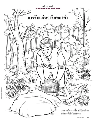 coloring page of Joseph Smith digging up the gold plates