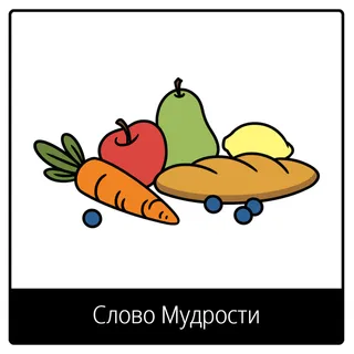 Евангельский символ «Слово Мудрости»