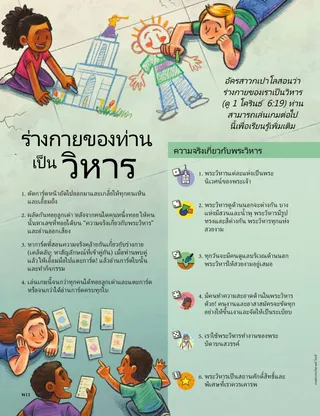 Your Body Is a Temple