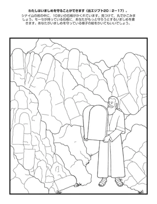 ［ALT：活動ページ：わたしは戒めに従うことができる］