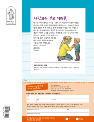 부모들에게 전하는 편지