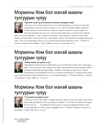 тараах материал, Манай шашны тулгуурын чулуу