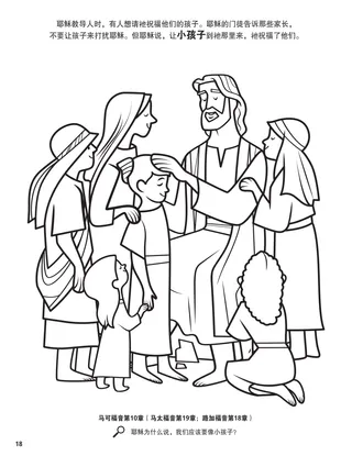 Jesus Blessed the Children coloring page